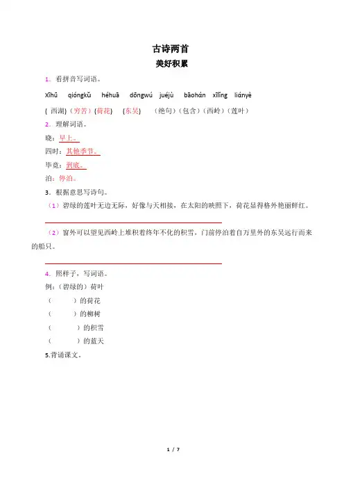 小学二年级语文《 古诗二首》教案