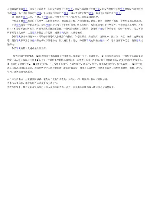 慢性肾炎