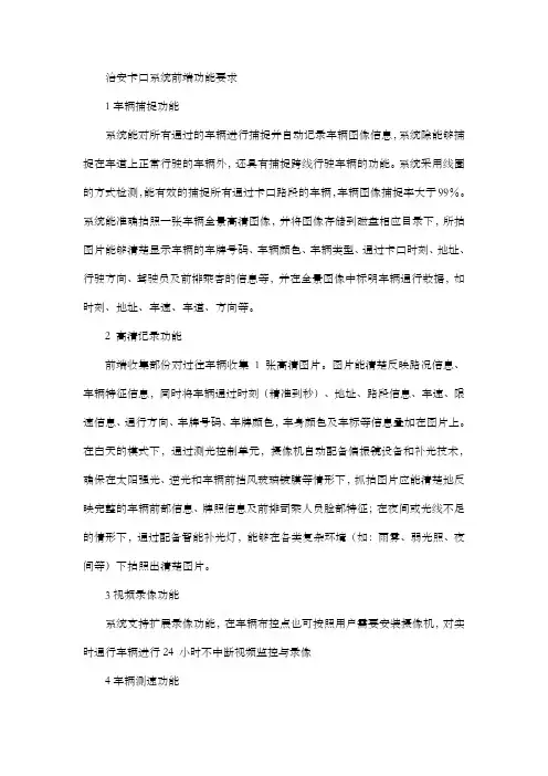治安卡口系统前端功能要求