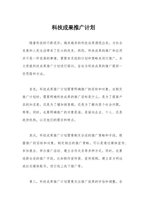 科技成果推广计划