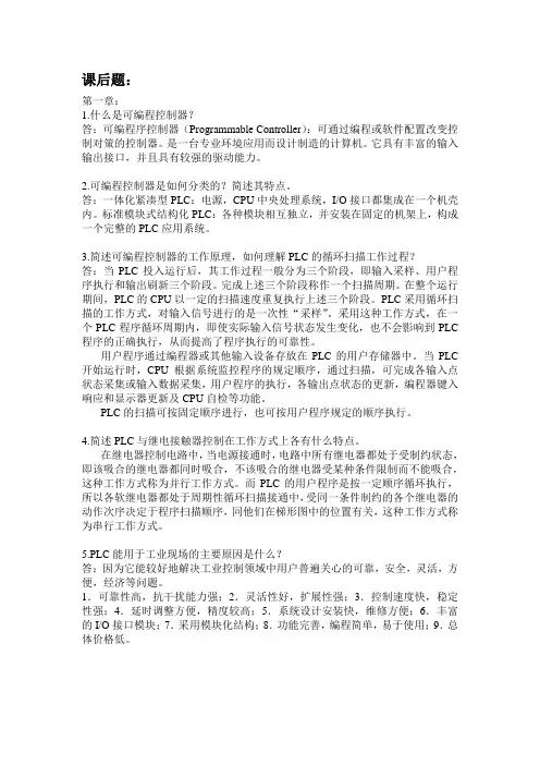 (完整版)PLCS7-300课后习题答案