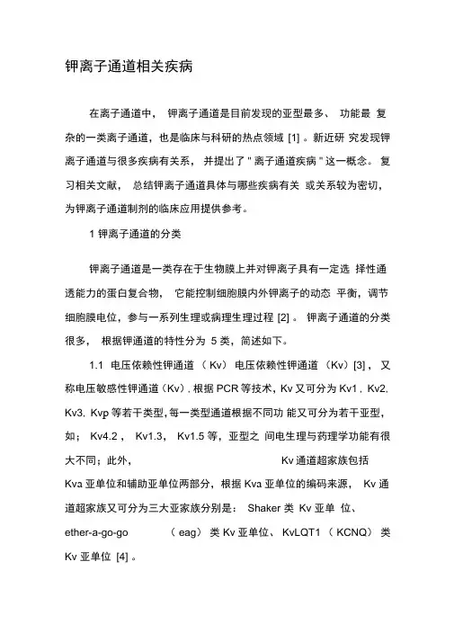 钾离子通道相关疾病