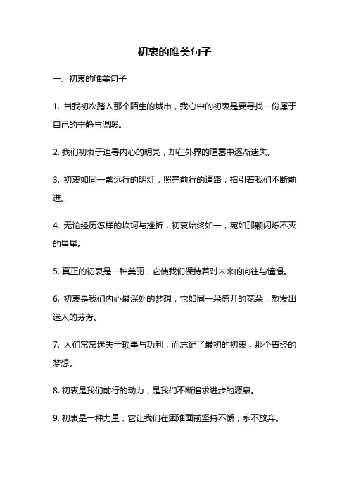 初衷的唯美句子