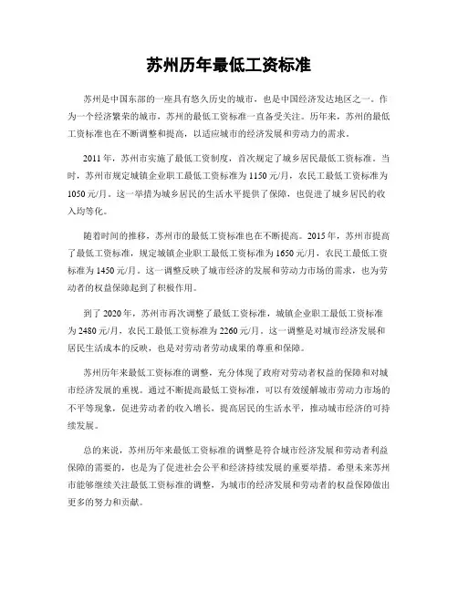 苏州历年最低工资标准
