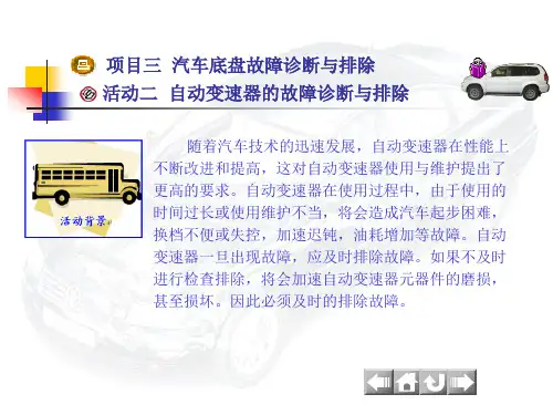 自动变速器的故障诊断与排除