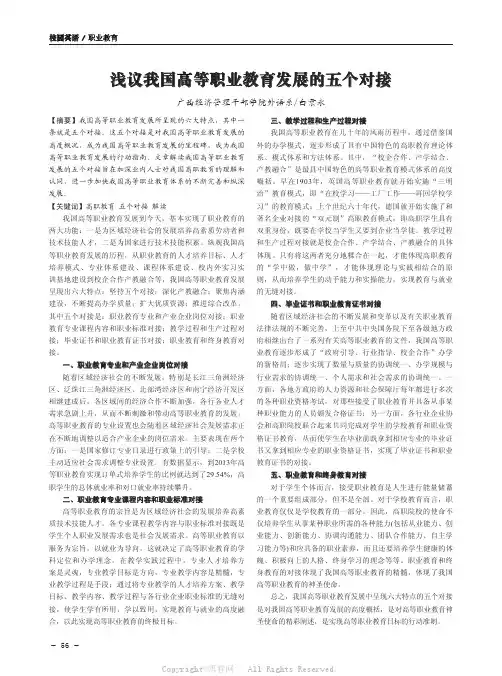浅议我国高等职业教育发展的五个对接