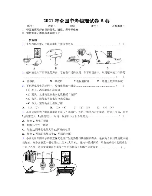 2021年全国中考物理试卷B卷附解析
