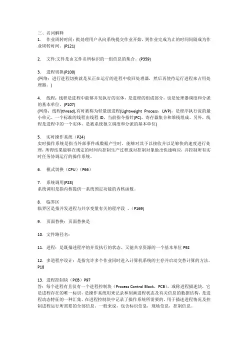 操作系统名词解释