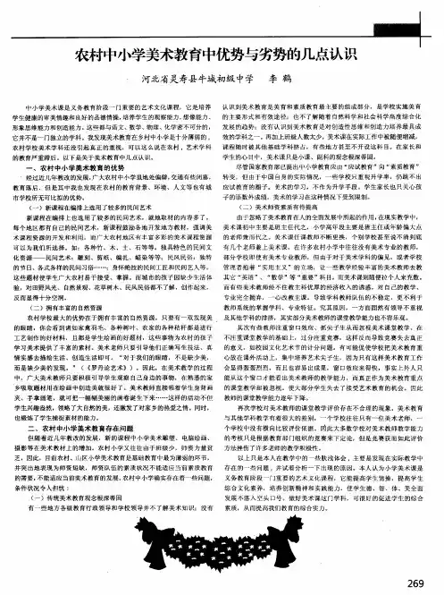 农村中小学美术教育中优势与劣势的几点认识
