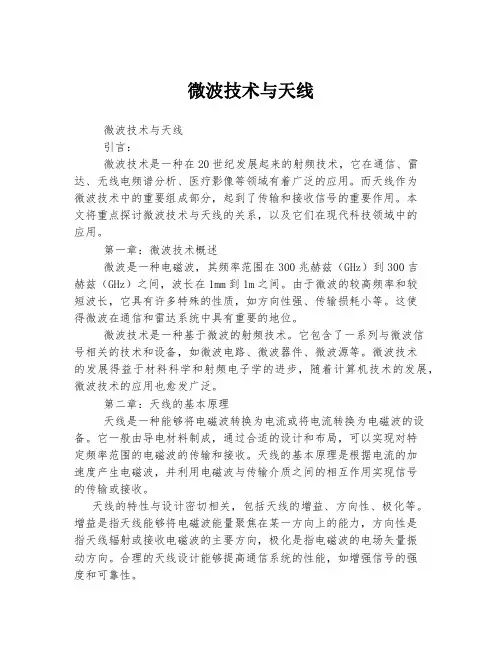 微波技术与天线