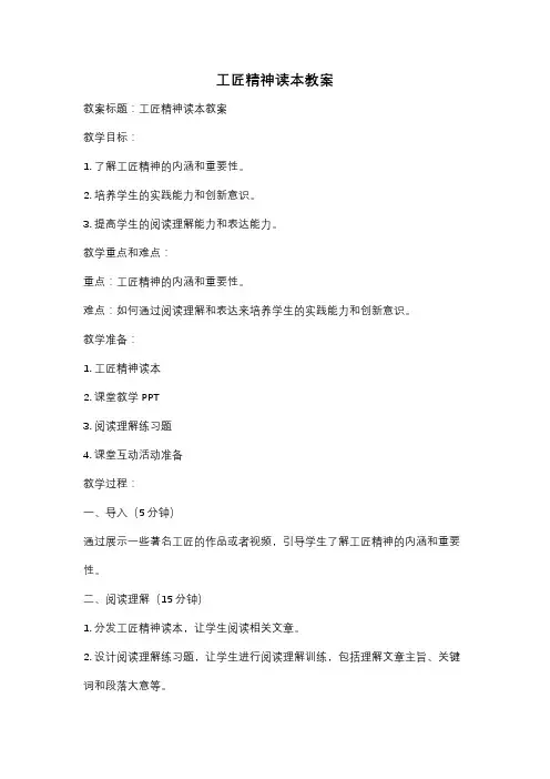工匠精神读本教案