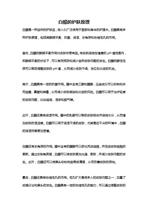 白醋的护肤原理