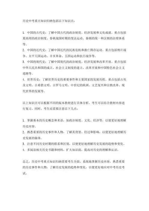 历史中考重点知识归纳