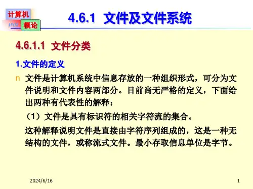 文件管理计算机基础课件