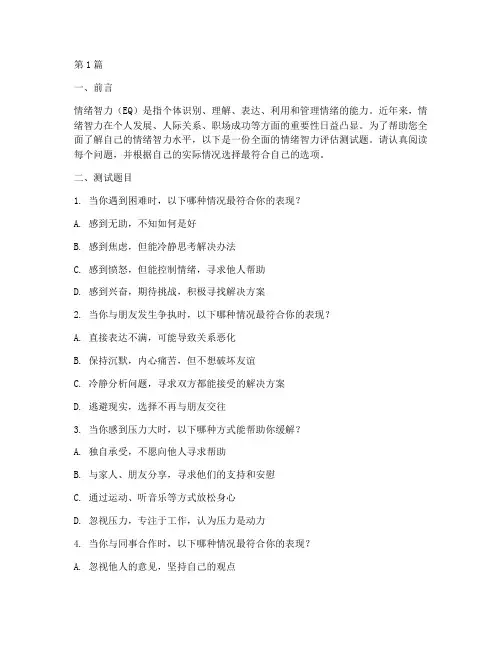 eq测试题智力测试(3篇)