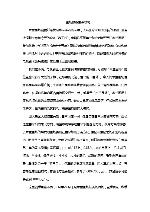 围场旅游景点攻略