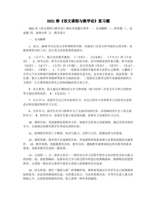 2021春《语文课程与教学论》复习题