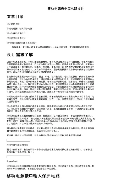 移动电源充电宝电路设计
