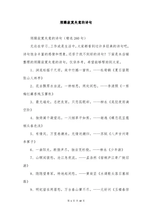 烦躁寂寞失意的诗句