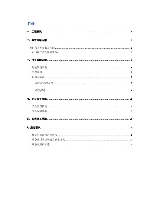 水平、垂直运输方案