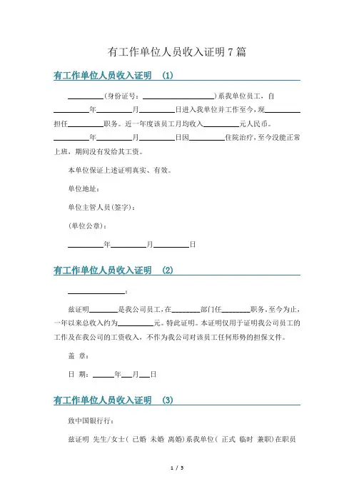 有工作单位人员收入证明7篇