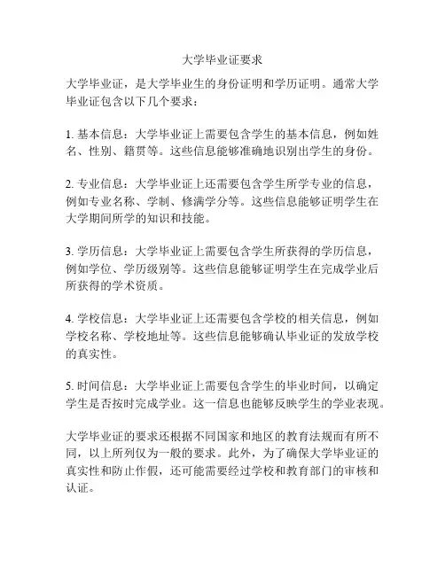 大学毕业证要求