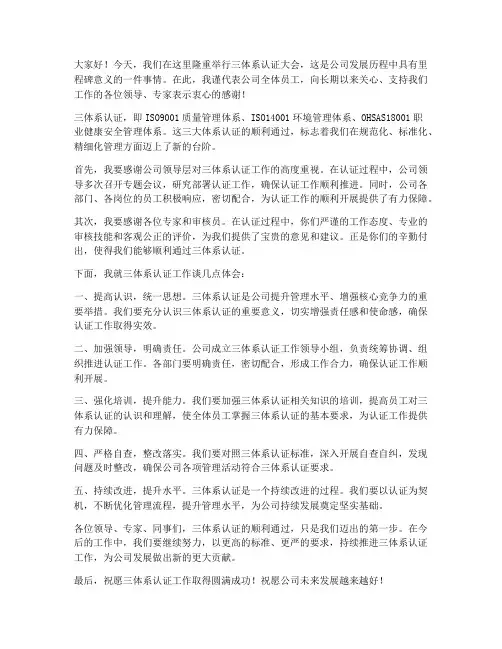 三体系认证领导发言稿