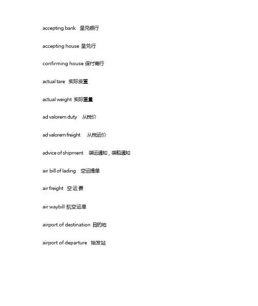 报关专业术语