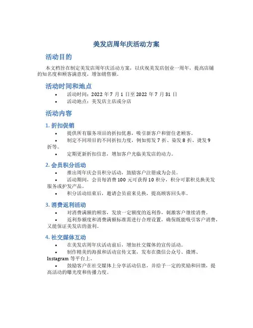 美发店周年庆活动方案