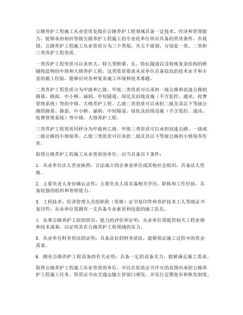 公路养护工程施工从业资质