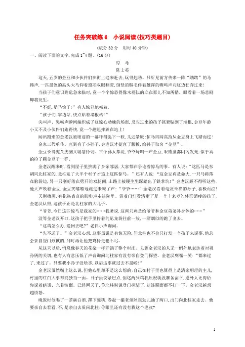 适用于新高考新教材2025届高考语文二轮总复习任务突破练06小说阅读技巧类题目含解析