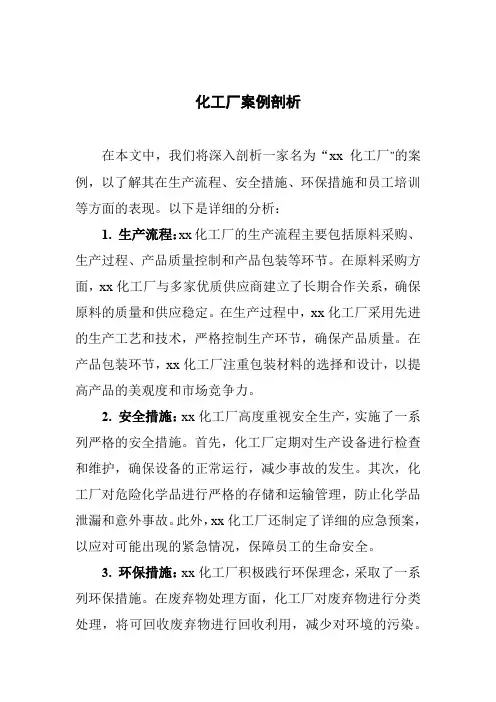 化工厂案例剖析