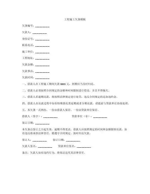 工程施工欠条模板