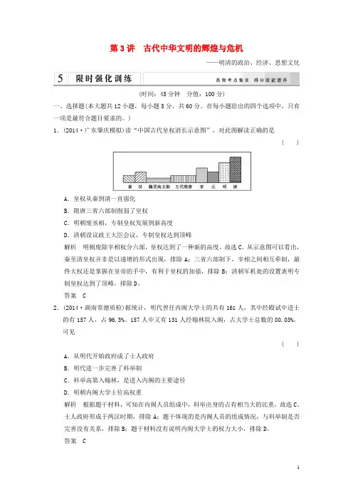 【创新设计】2015年高考历史二轮专题复习 1.1.3 古代中华文明的辉煌与危机 明清的政治、经济、思想文化训