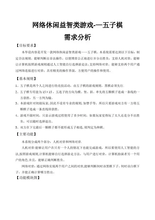 五子棋--需求分析