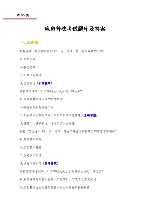 应急普法考试题库及答案
