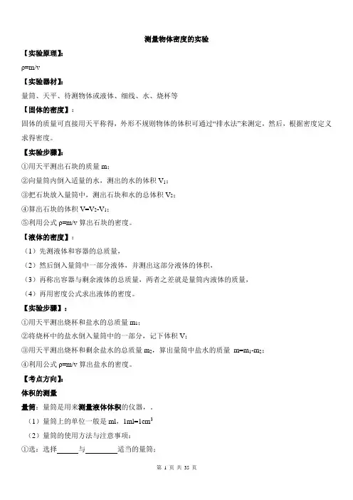 测量物质密度的实验(非浮力法)