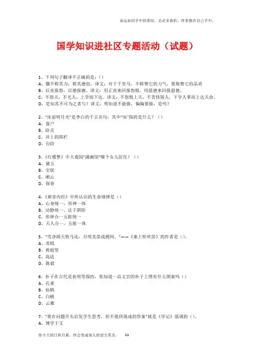 社区国学知识竞赛活动