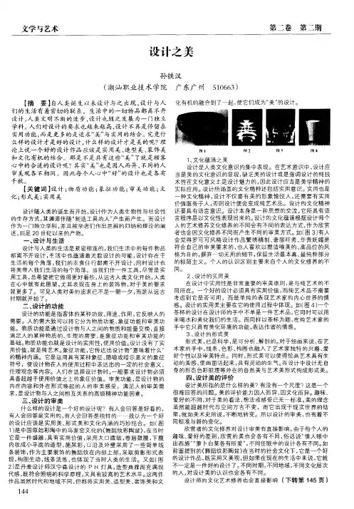 设计之美
