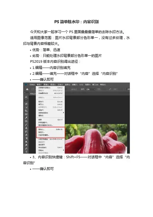 PS简单除水印：内容识别