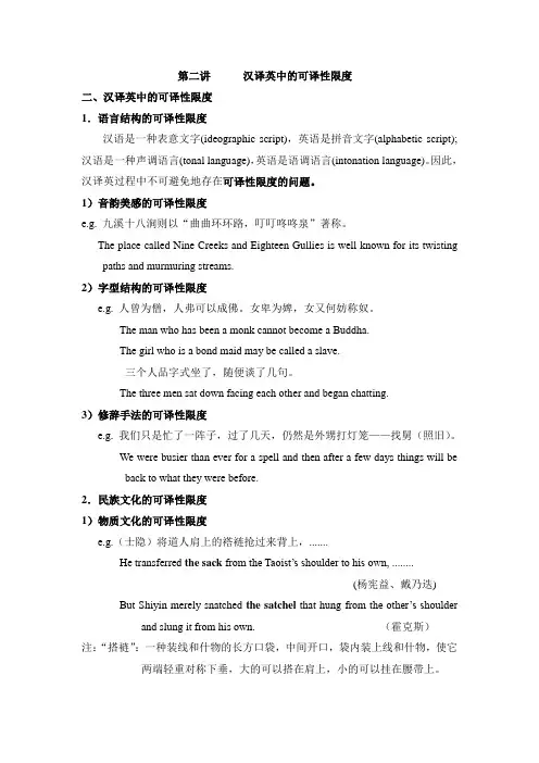 2 可译性