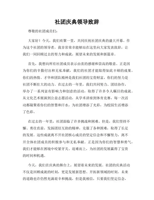 社团庆典领导致辞