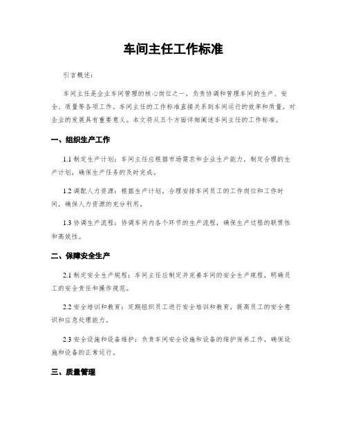 车间主任工作标准