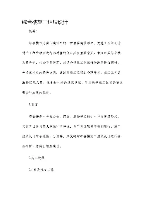 综合楼施工组织设计