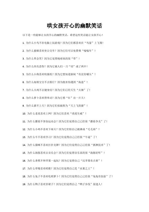 哄女生100个笑话幽默