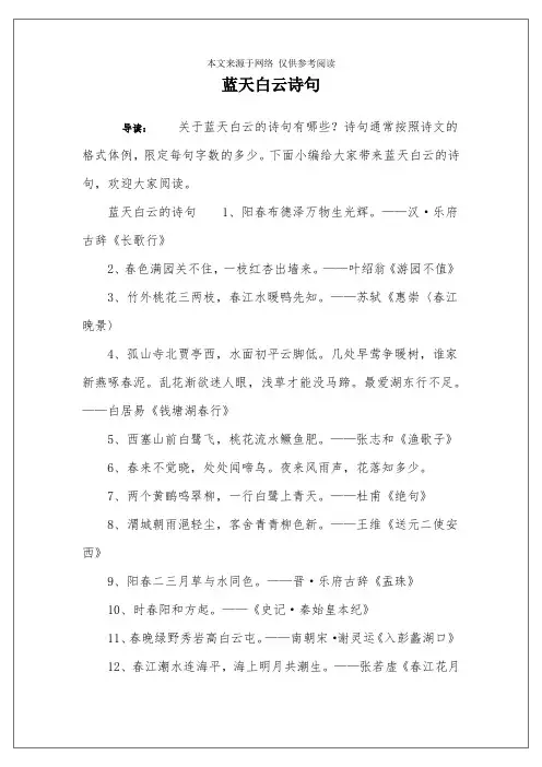 蓝天白云诗句