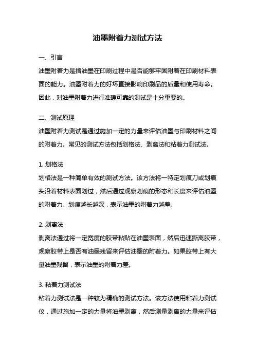 油墨附着力测试方法
