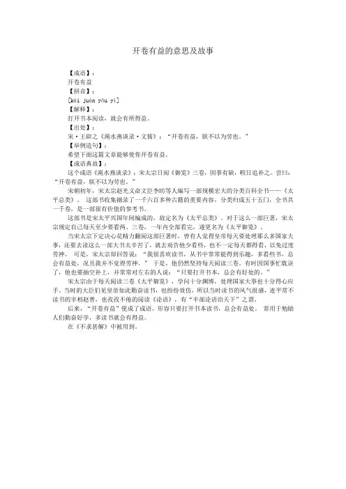 开卷有益的意思及故事