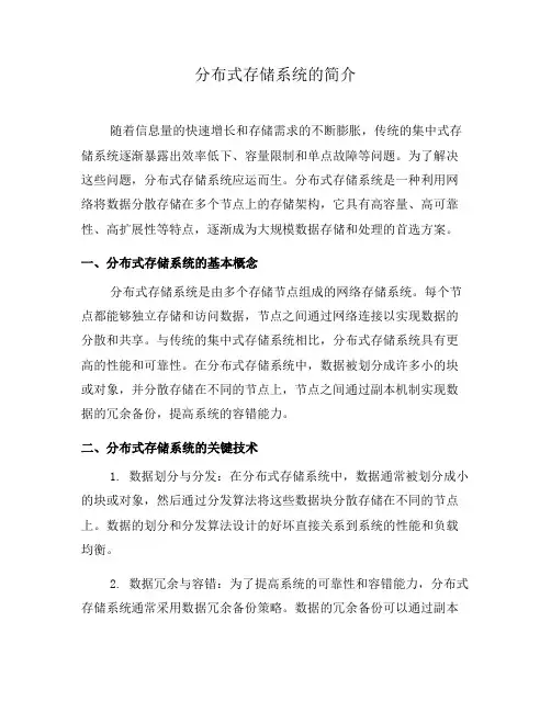 分布式存储系统的简介(二)