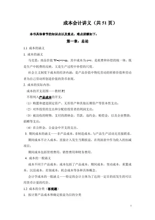 001成本会计复习笔记成本会计.doc